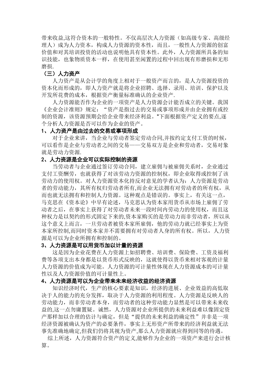 黄乐华-毕业论文_第3页