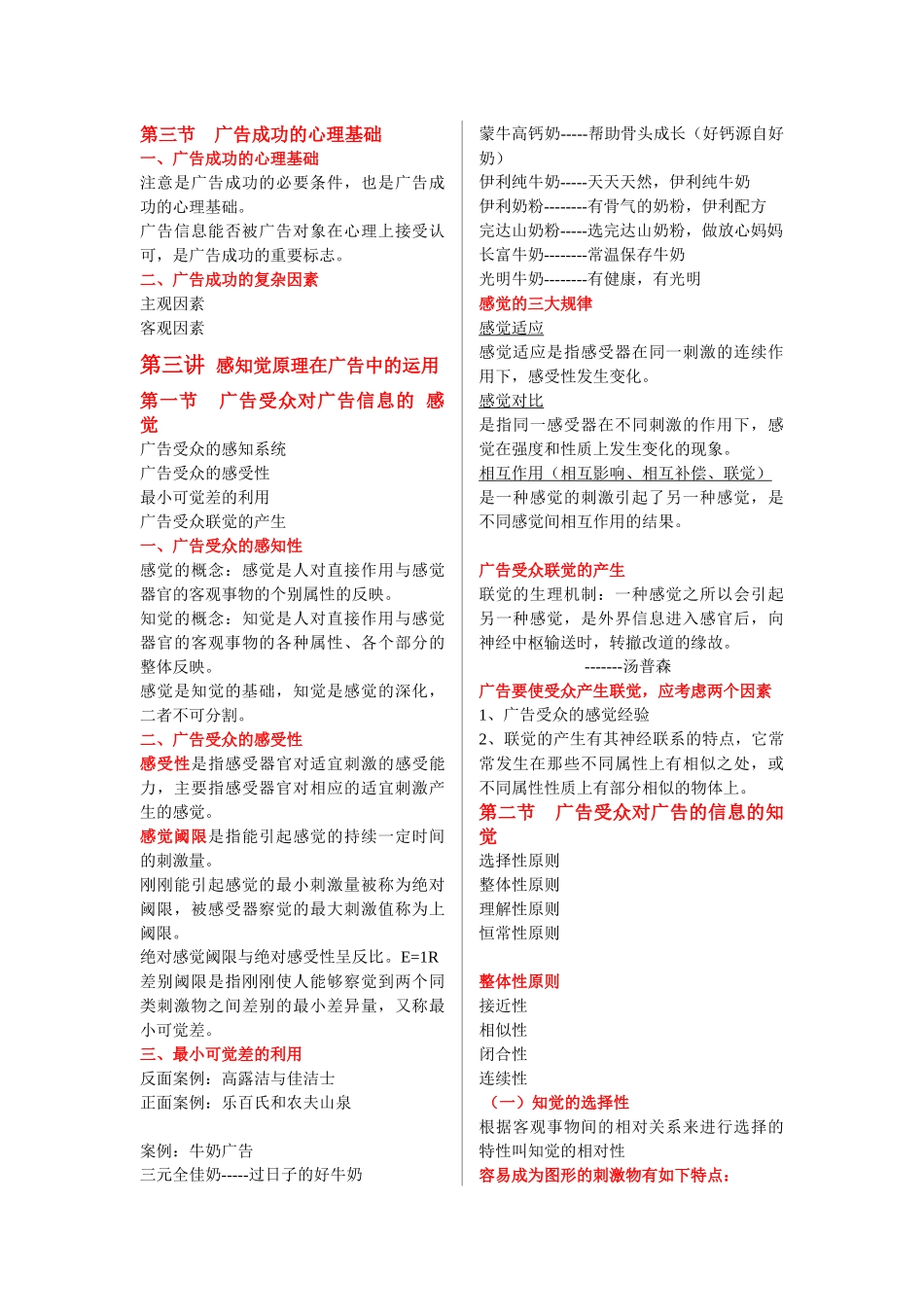 黄合水版《广告心理学》复习资料XXXX_第2页