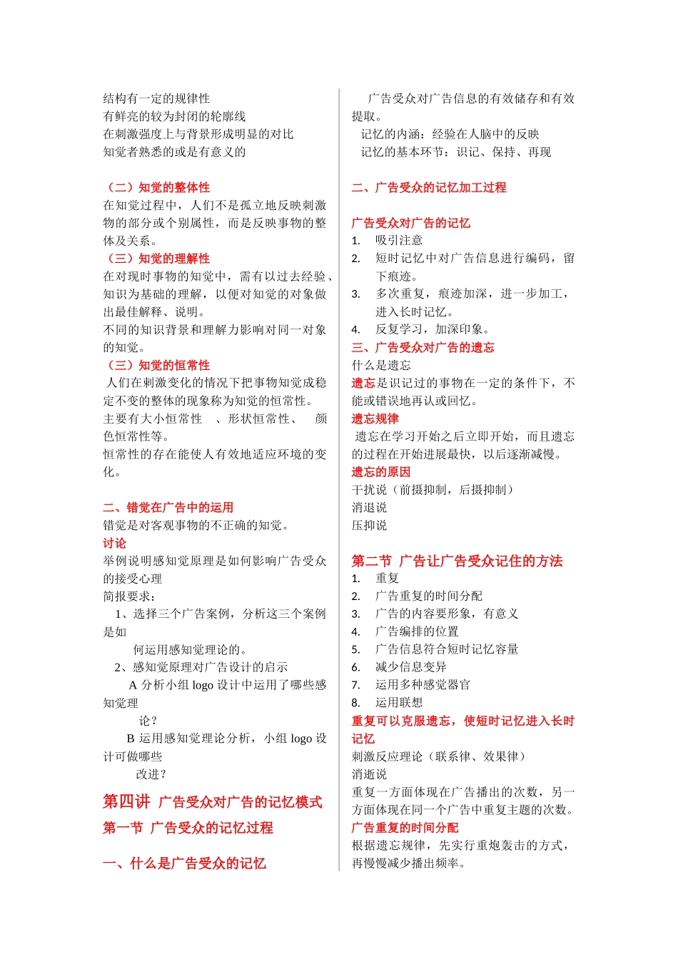 黄合水版《广告心理学》复习资料XXXX_第3页