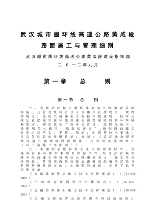 黄咸路面施工细则