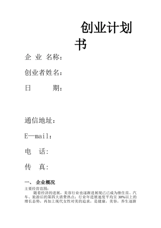 黄亮和李燕创业计划书