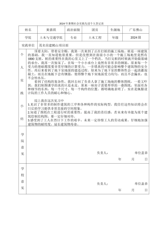 黄嘉琪—13土木一班