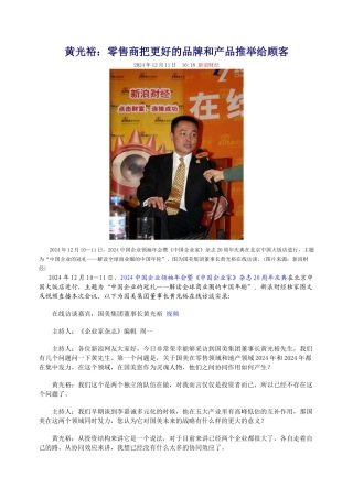 黄光裕：零售商把更好的品牌和产品推荐给顾客