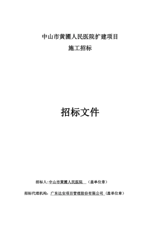 黄圃医院施工2024.1.30