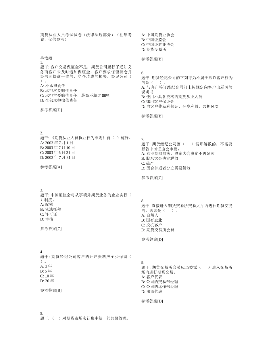 05年期货法规真题_第1页