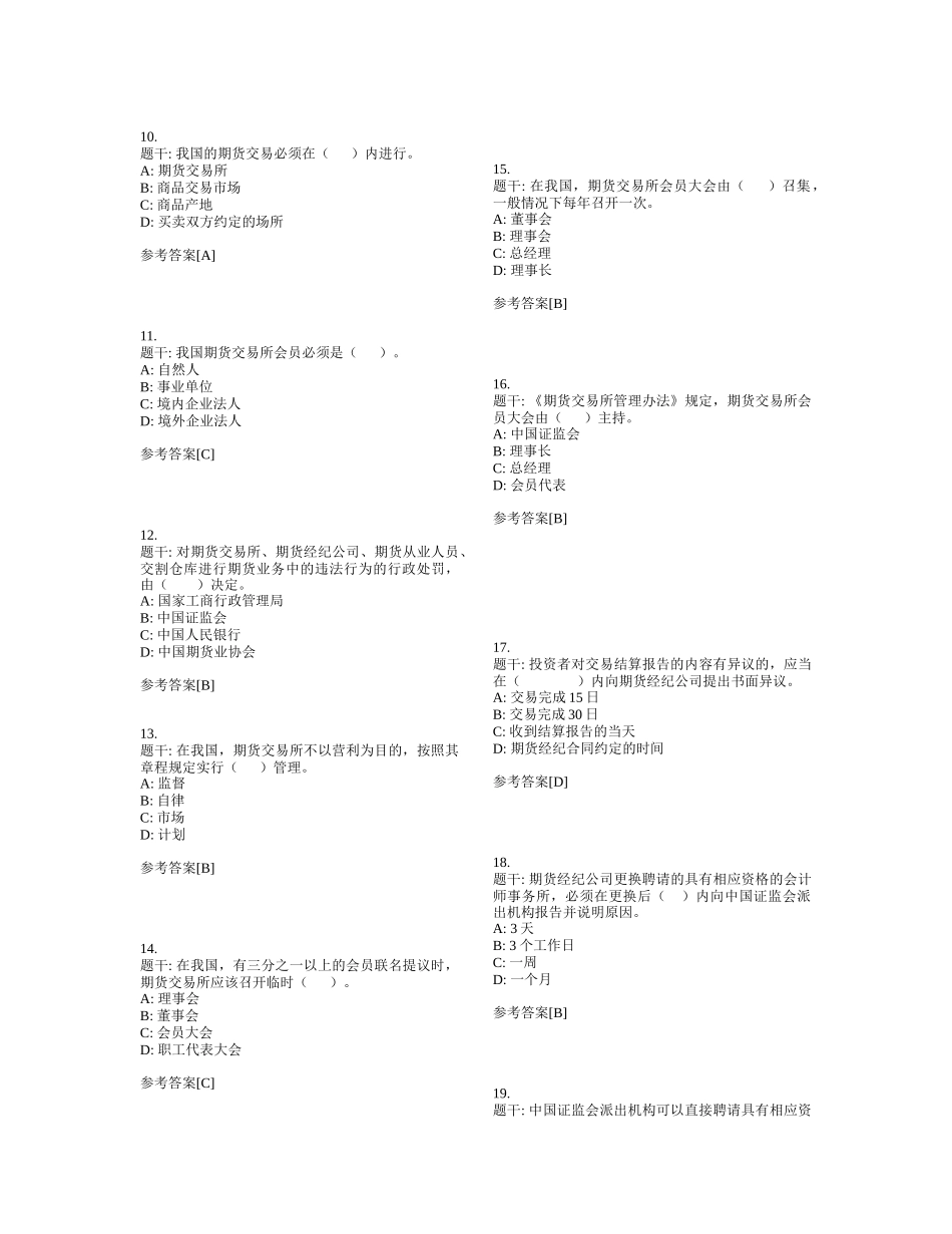 05年期货法规真题_第2页