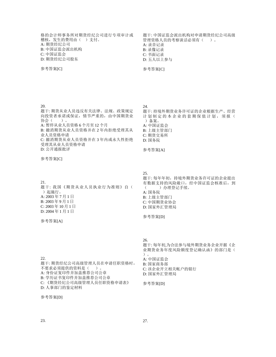 05年期货法规真题_第3页