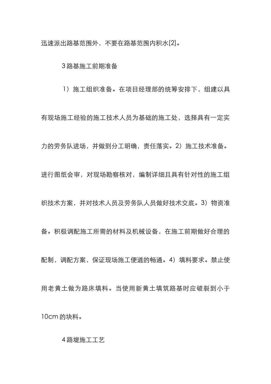 黄土路基填筑现场施工管理研究_第3页