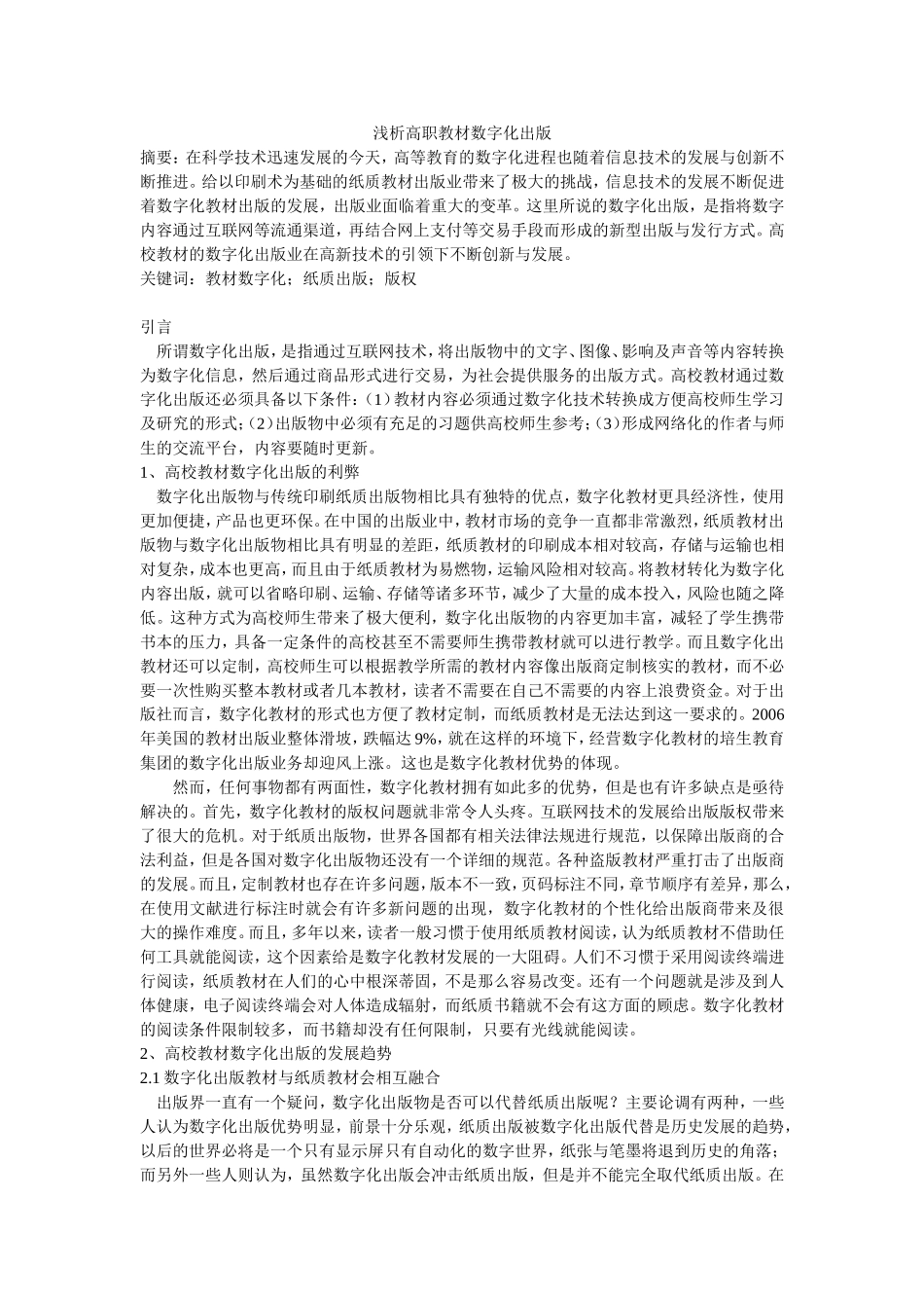 浅析高职教材数字化出版_第1页