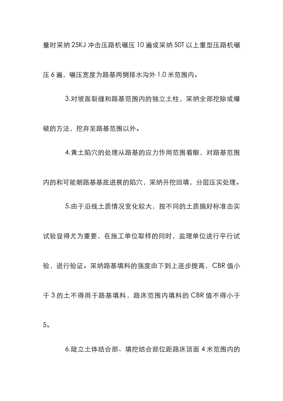 黄土冲沟高填方路基的质量控制论文_第3页