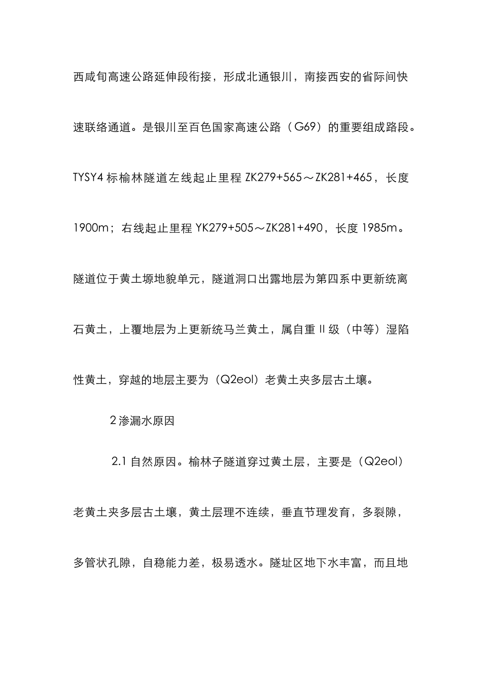 黄土隧道防排水施工质量控制研究_第2页