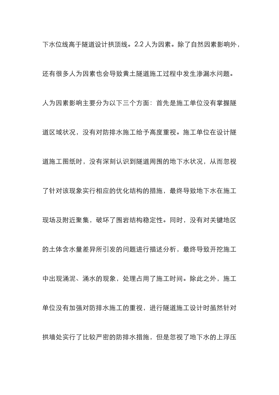 黄土隧道防排水施工质量控制研究_第3页