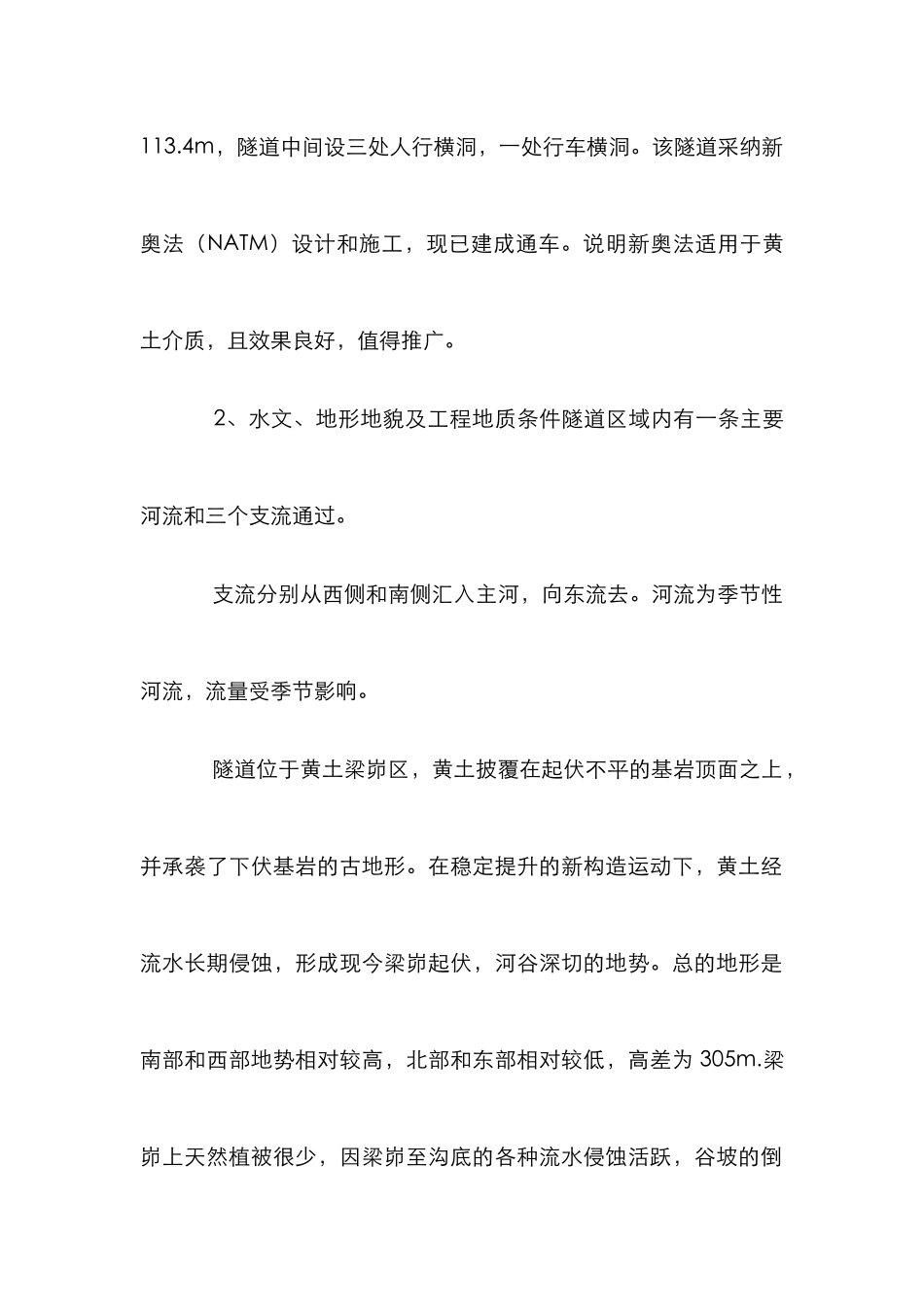 黄土公路隧道施工研究论文_第2页