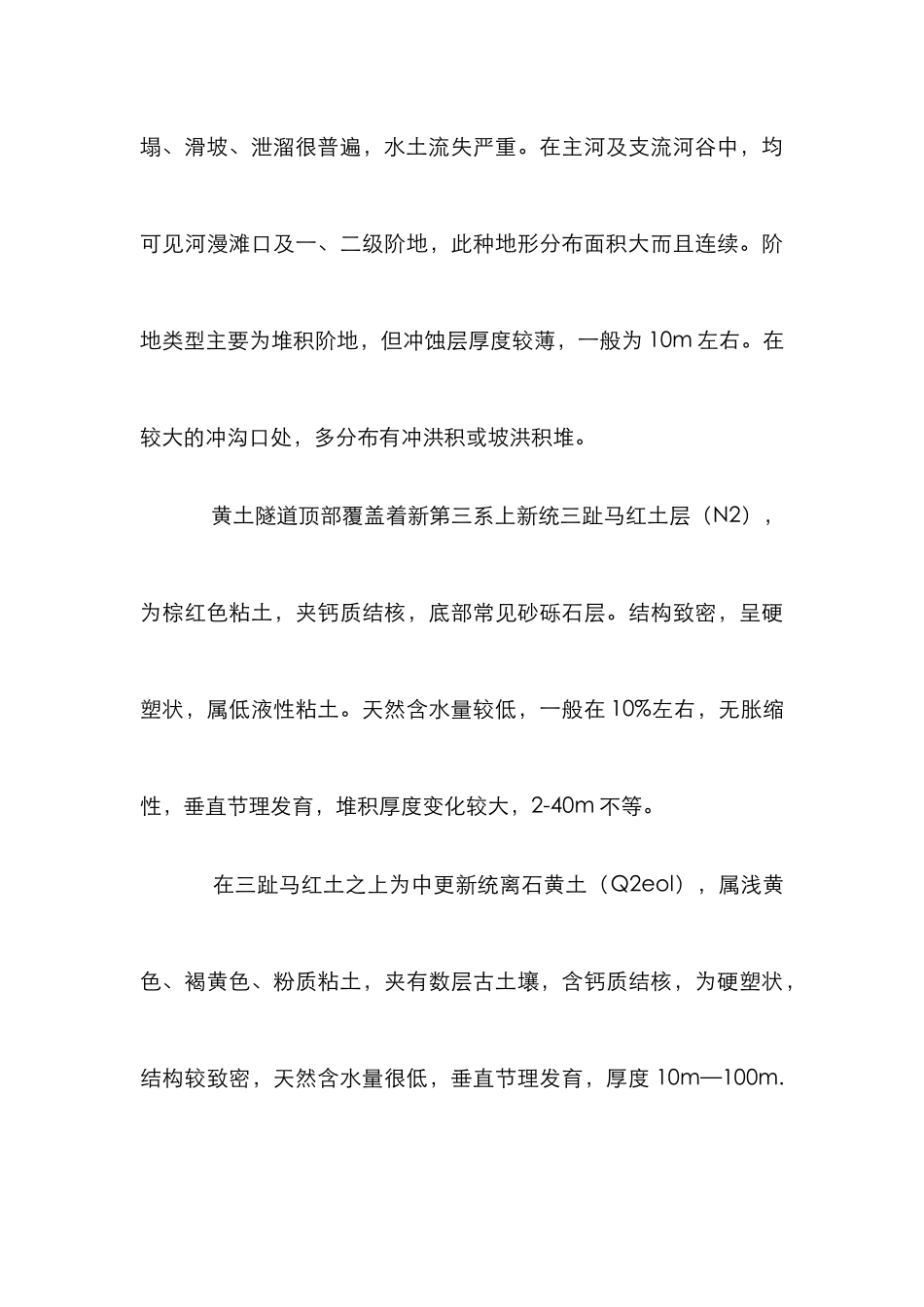 黄土公路隧道施工研究论文_第3页
