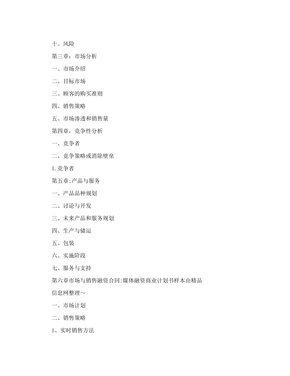 黄太吉融资商业计划书、融资合同：媒体融资商业计划书样本_第2页