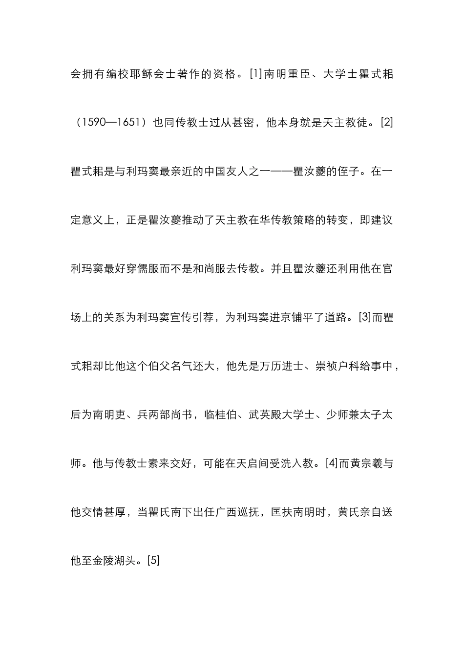 黄宗羲上帝观的研究论文_第2页