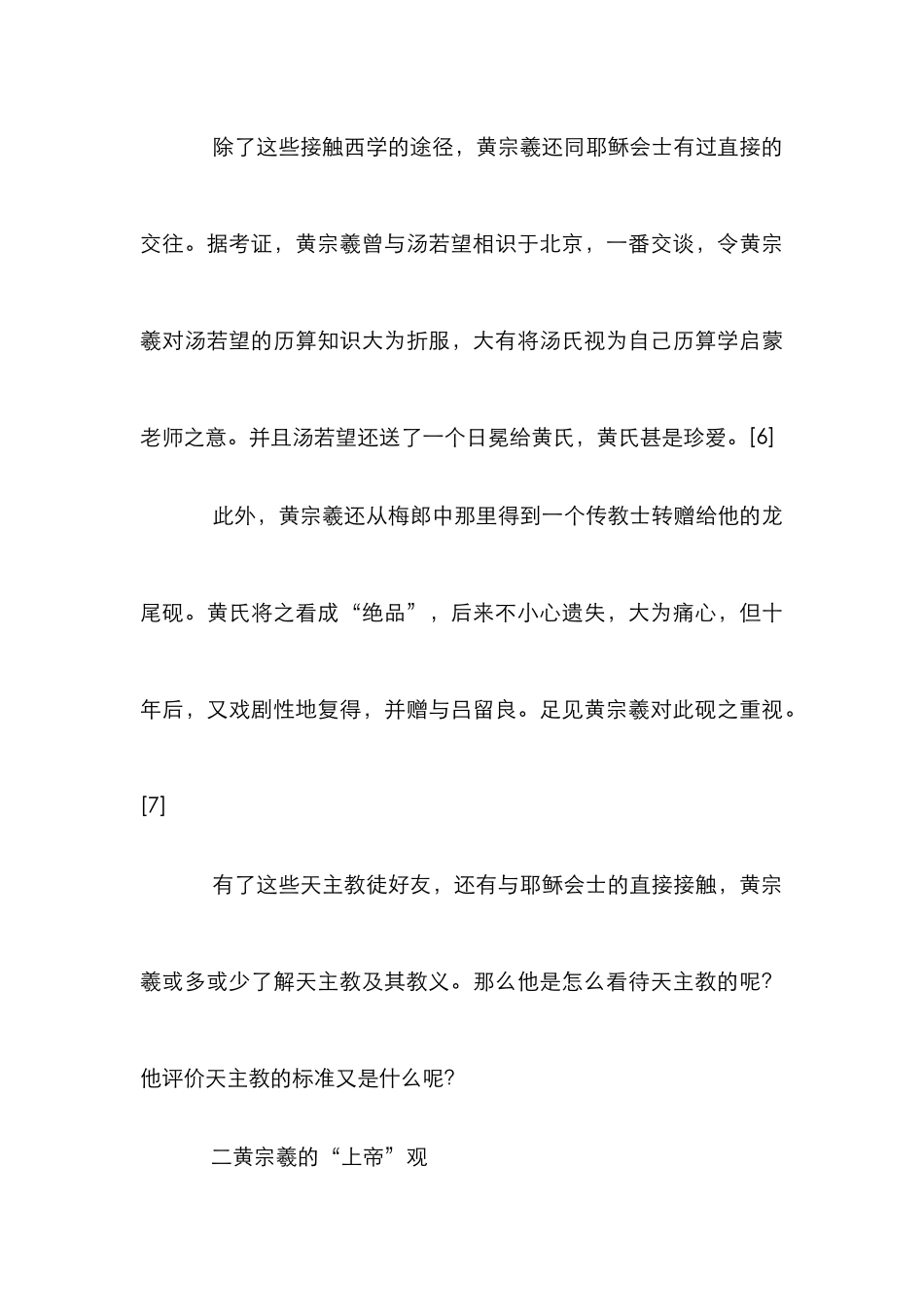 黄宗羲上帝观的研究论文_第3页