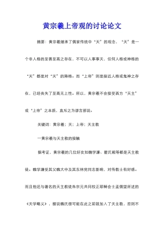 黄宗羲上帝观的研究论文