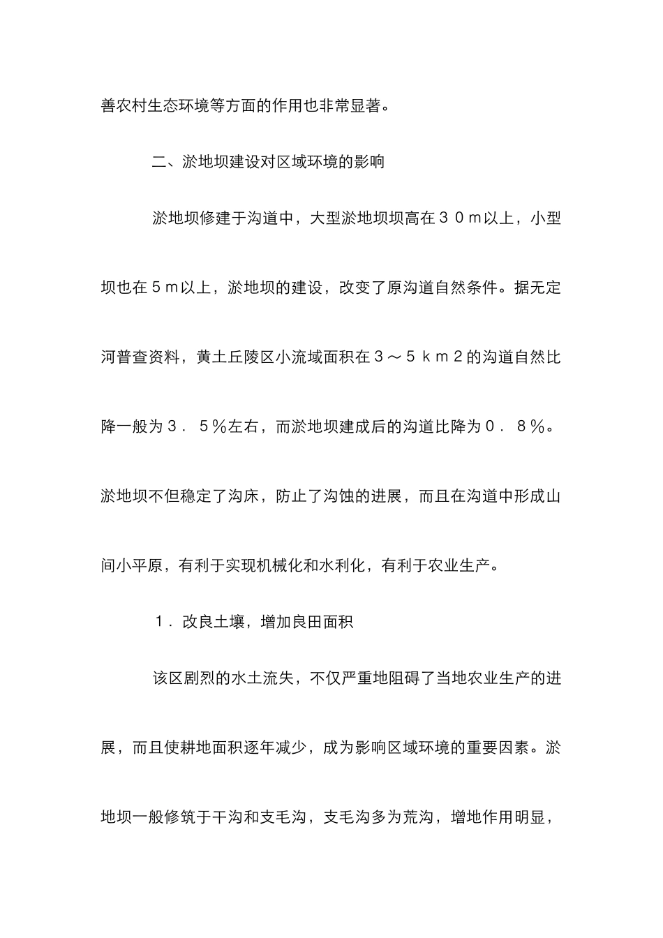 黄土高原区域环境分析论文_第2页