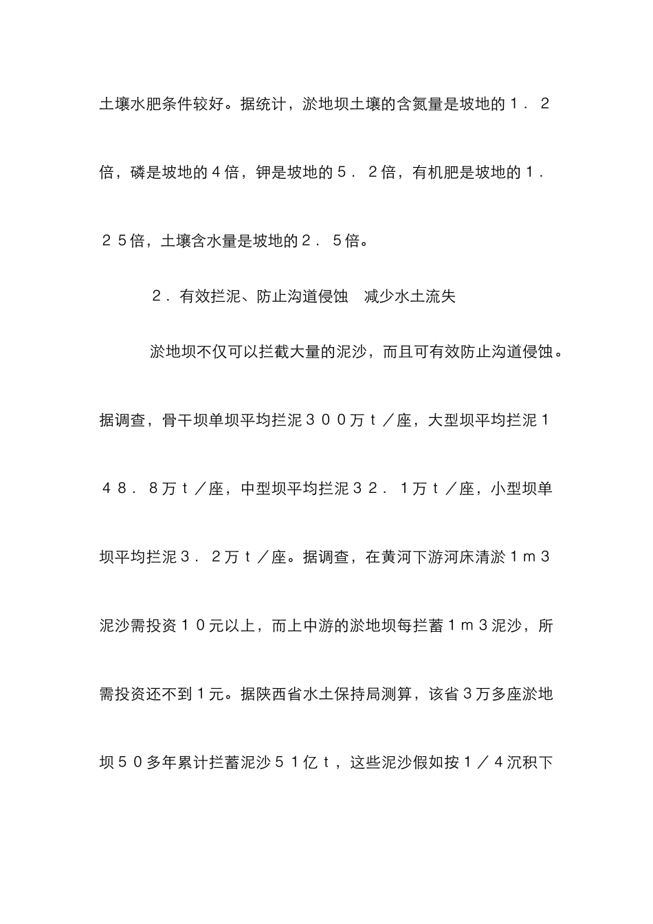 黄土高原区域环境分析论文_第3页