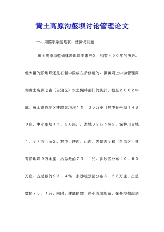 黄土高原沟壑坝研究管理论文