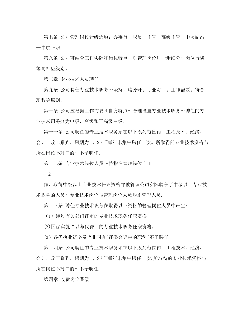 黄山公司岗位晋级积分管理办法_第2页