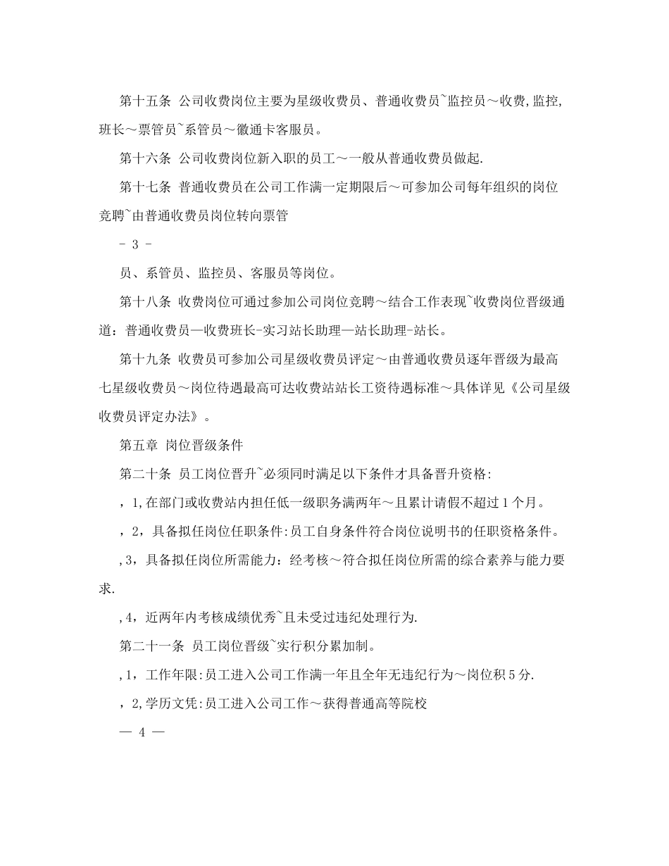 黄山公司岗位晋级积分管理办法_第3页