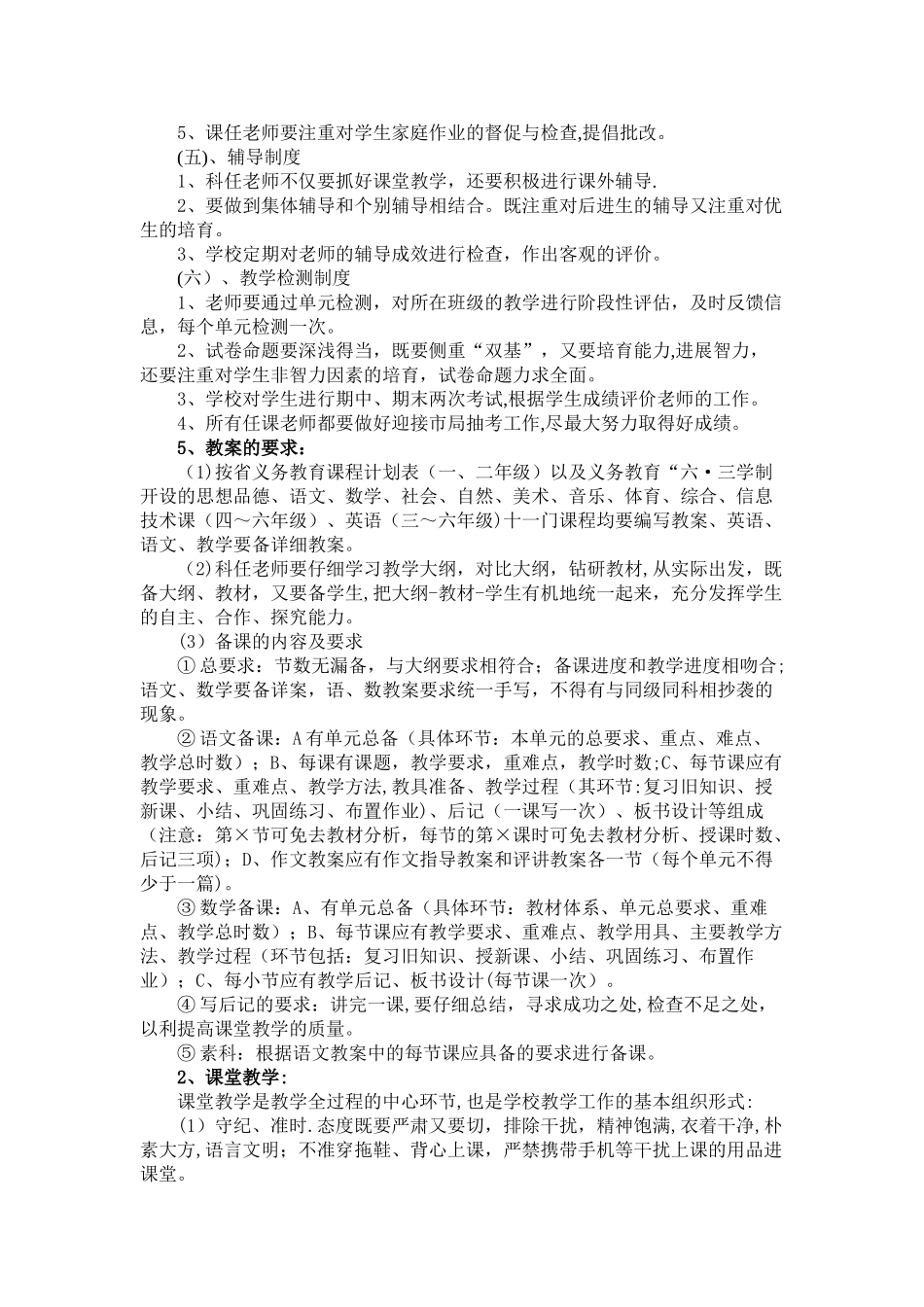 黄坑中心小学教学、教研管理制度_第2页