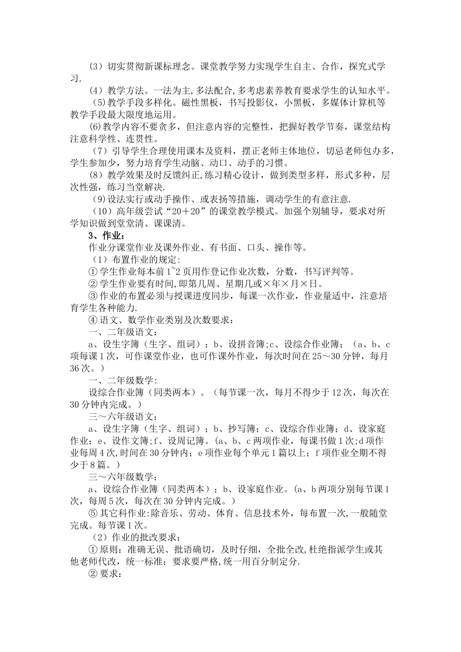 黄坑中心小学教学、教研管理制度_第3页
