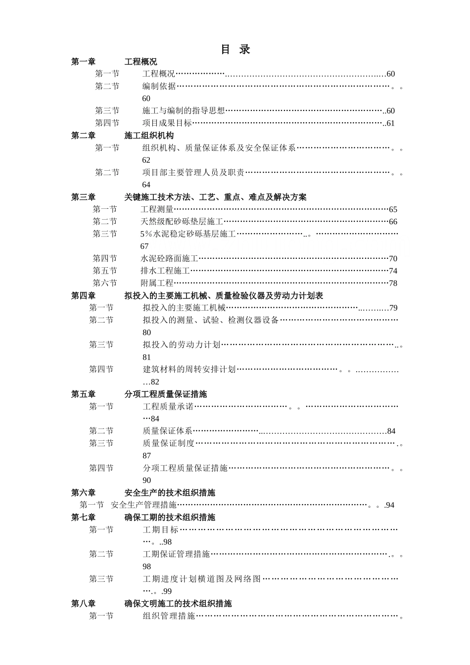 黄山市某区街道污水管道工程施工方案-secret_第1页