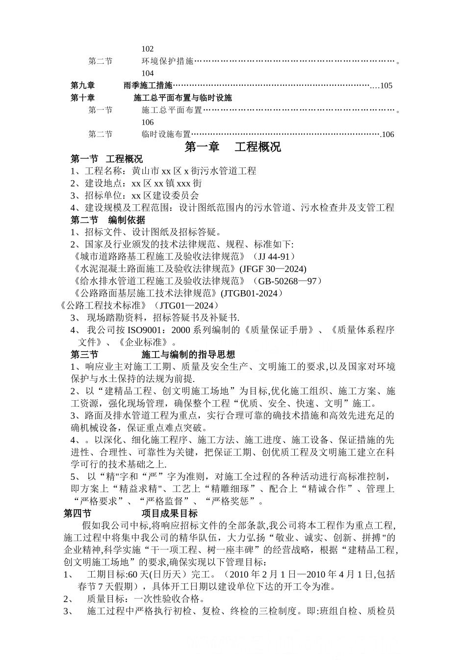 黄山市某区街道污水管道工程施工方案-secret_第2页