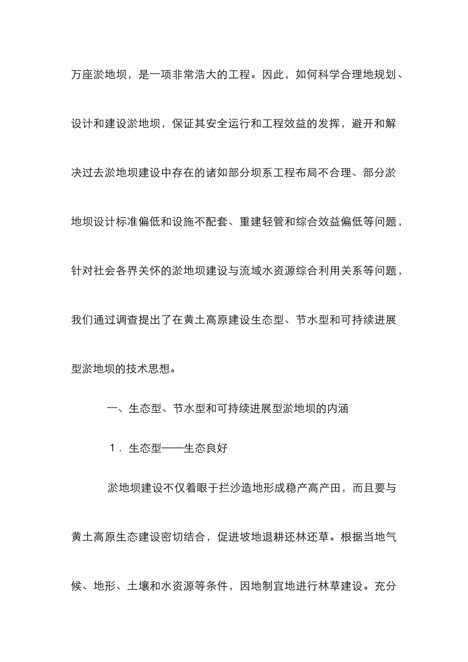 黄土高原淤地坝管理论文_第3页