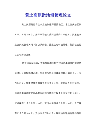 黄土高原淤地坝管理论文