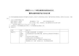 黄埔区2024年职业教育活动周启动仪式