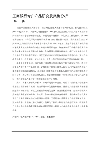 工私人银行专户业务研究