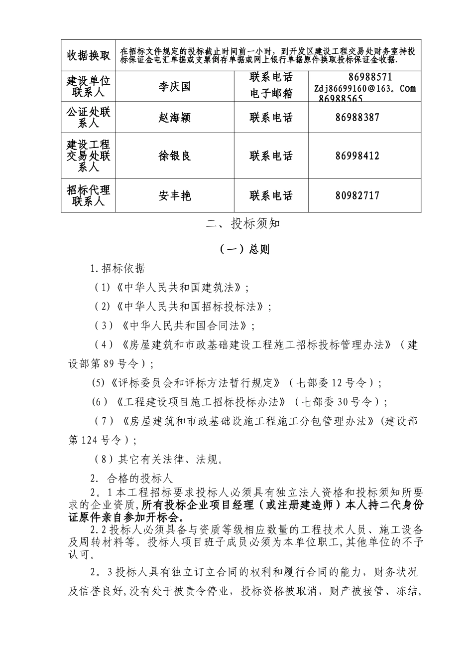黄岛社区卫生服务中心用房加固、维修工程施工招标文件_第3页