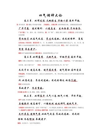 黄帝内经--四气调神大论原文及注释