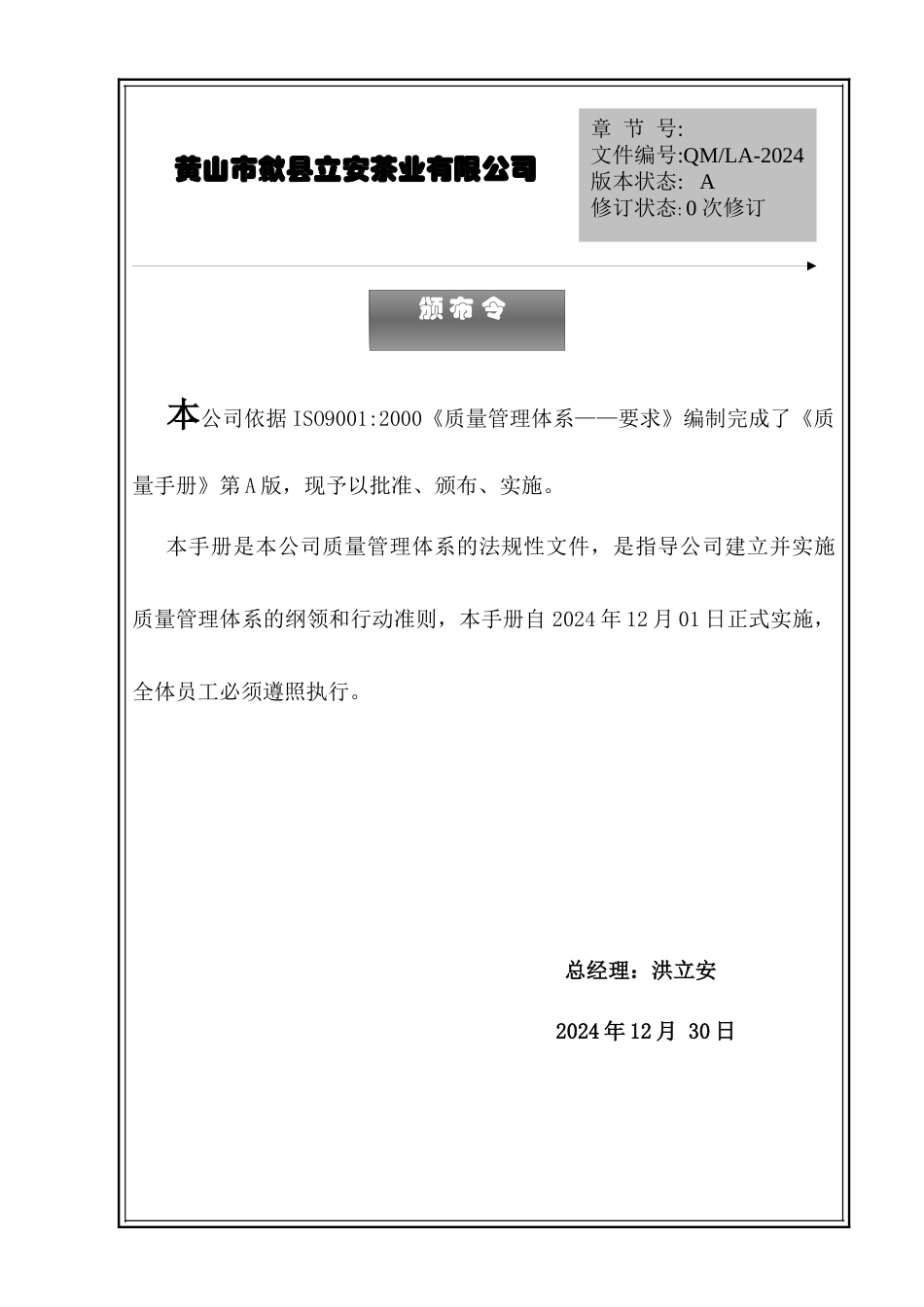 黄山市歙县立安茶业有限公司员工手册--郑承功_第1页