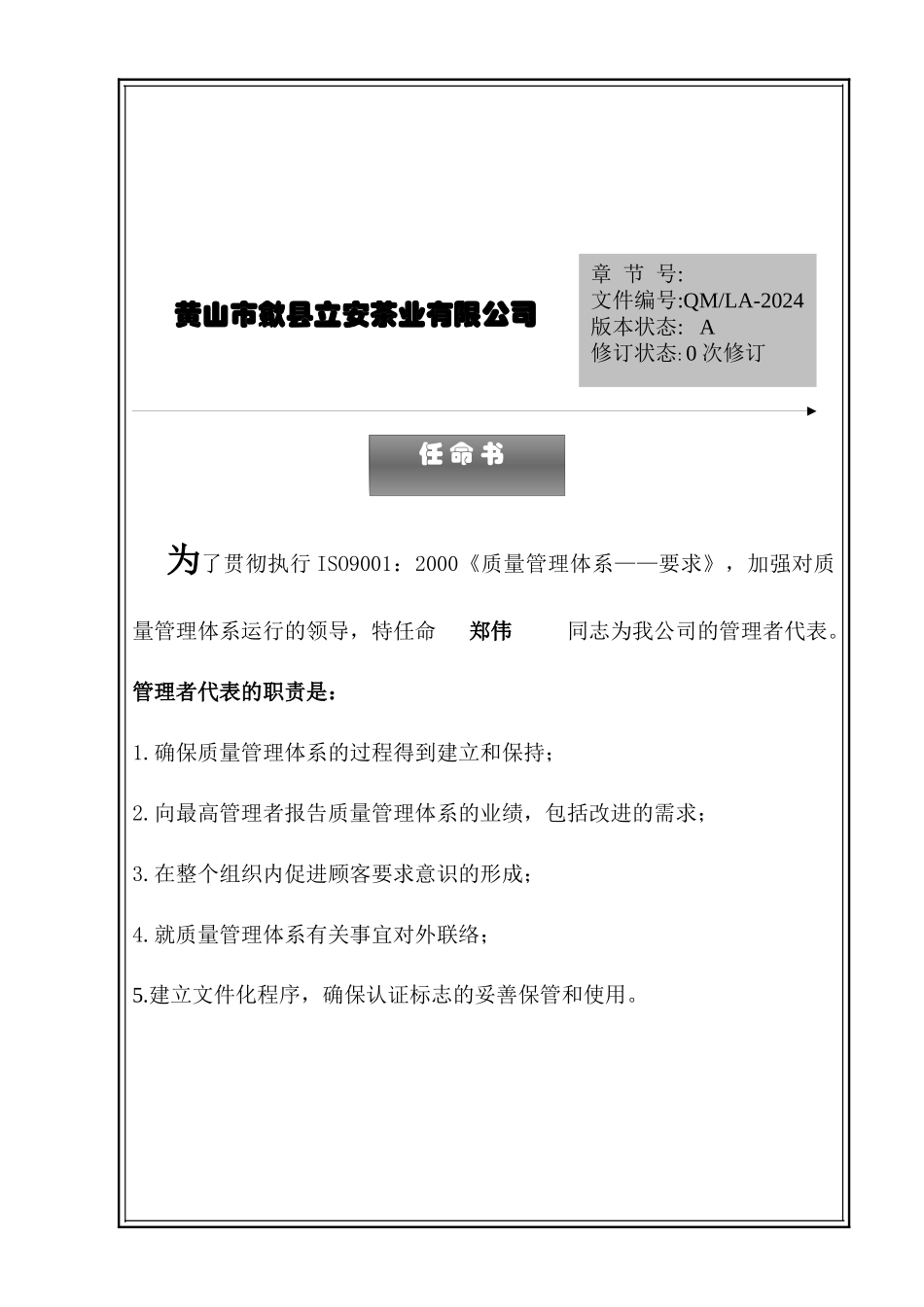 黄山市歙县立安茶业有限公司员工手册--郑承功_第2页