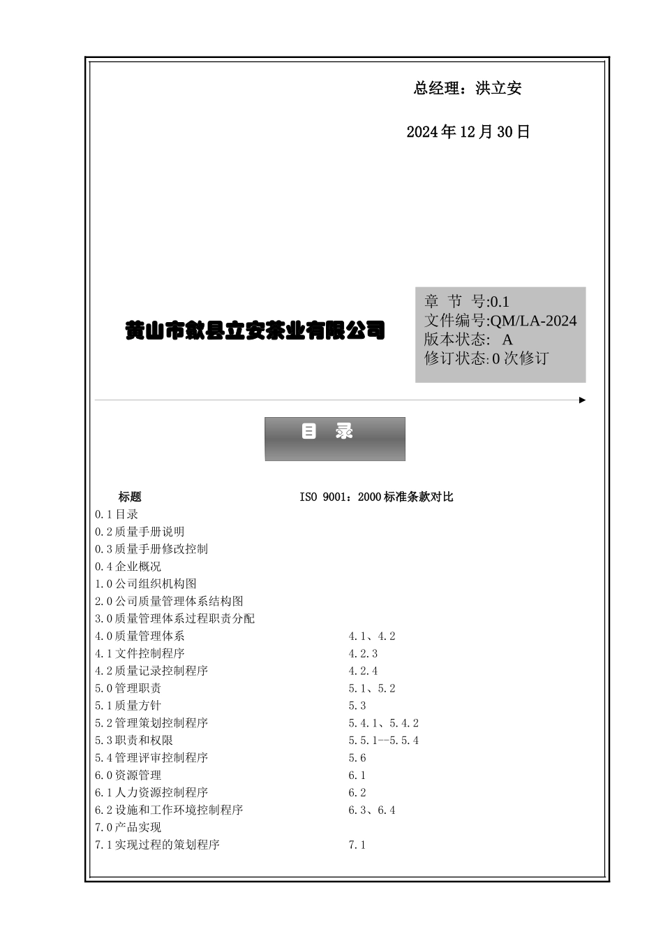 黄山市歙县立安茶业有限公司员工手册--郑承功_第3页
