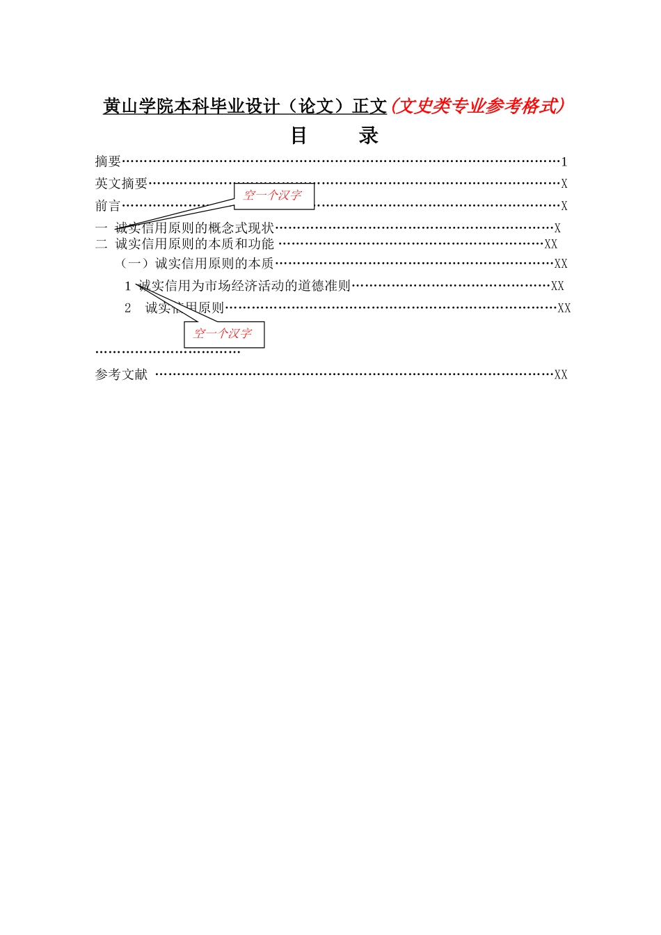 黄山学院本科毕业论文及过程管理材料模板_第2页