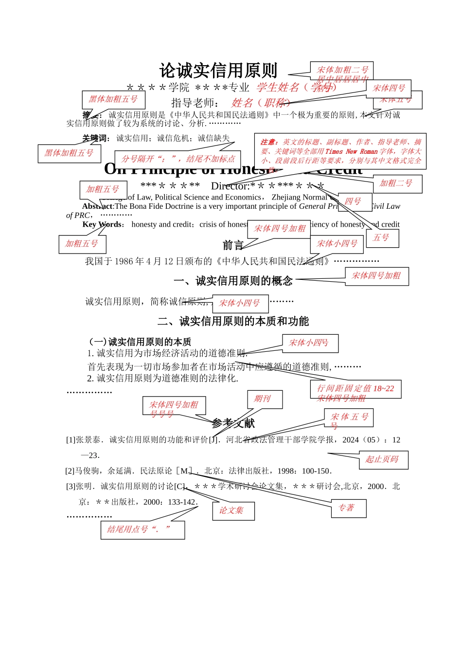 黄山学院本科毕业论文及过程管理材料模板_第3页