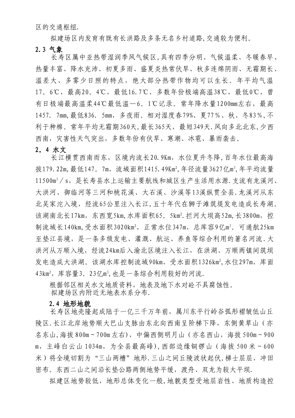 黄志忠路基工程施工方案_第2页