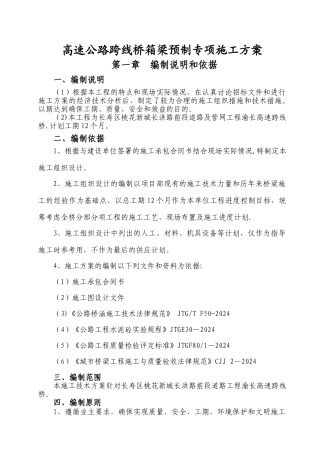 黄志忠预制梁施工方案