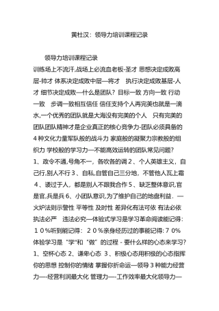黄杜汉：领导力培训课程记录