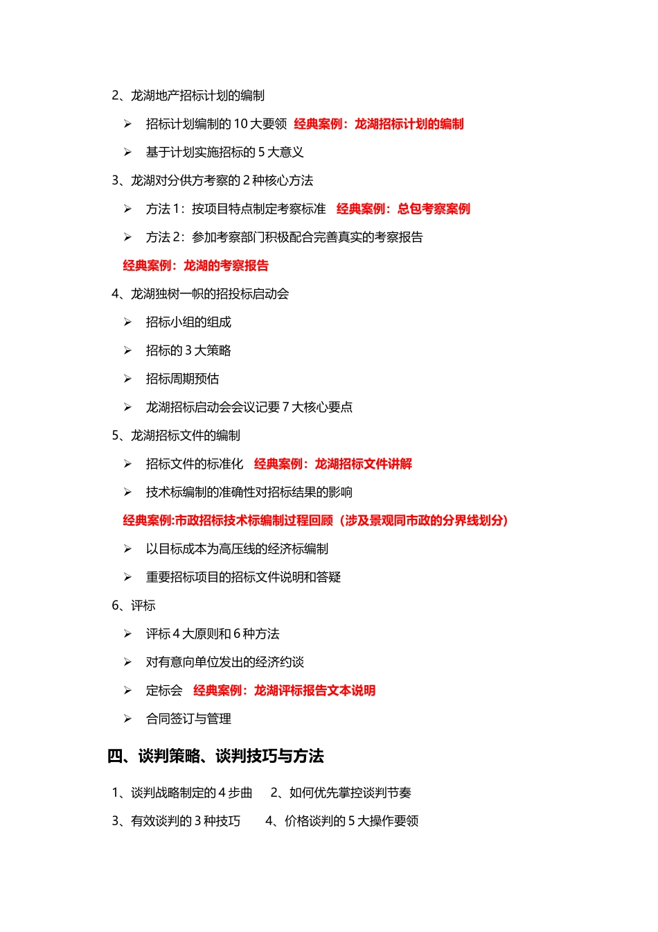 黄星富：房地产项目招投标及全成本管理体系建立_第2页
