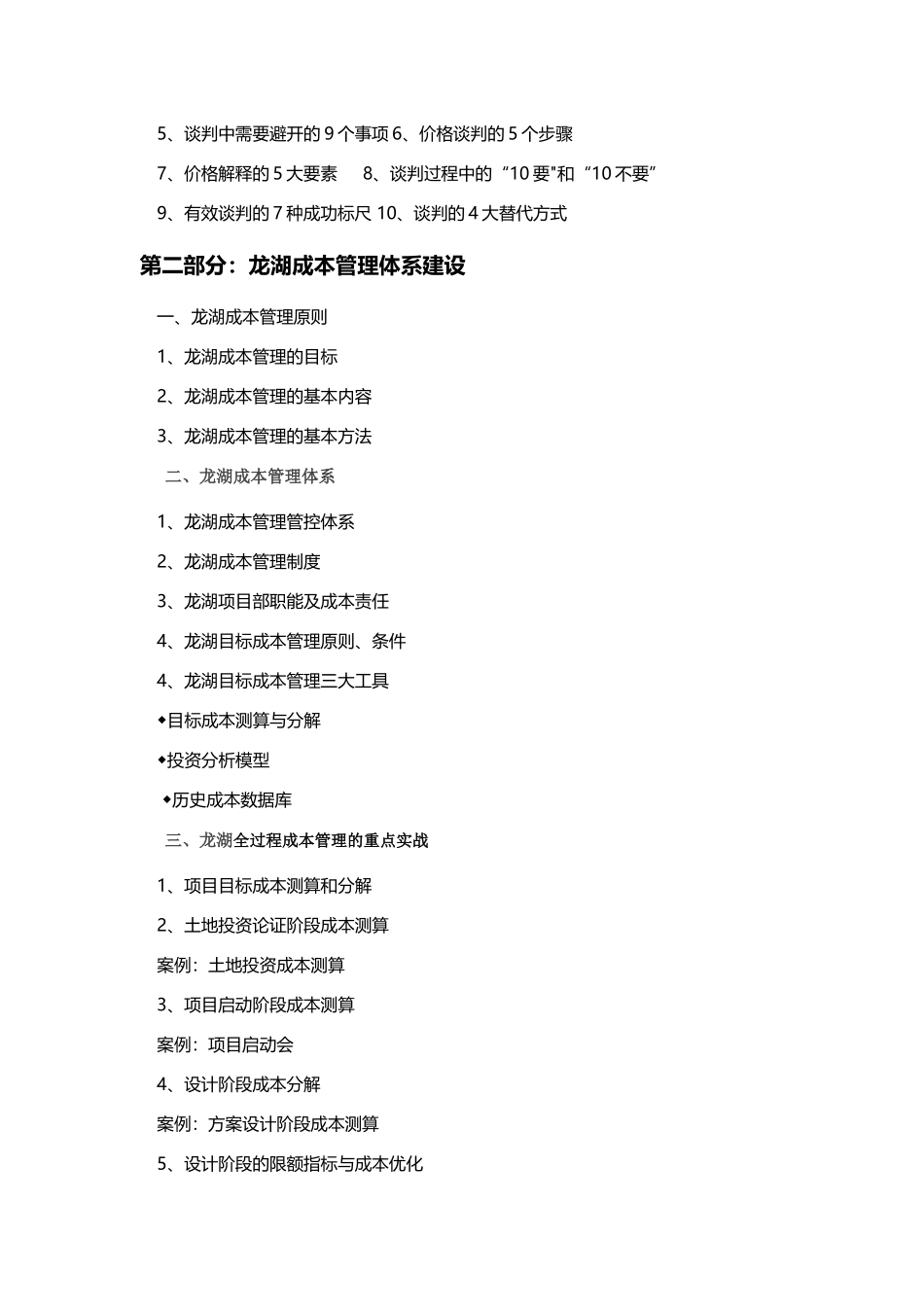 黄星富：房地产项目招投标及全成本管理体系建立_第3页