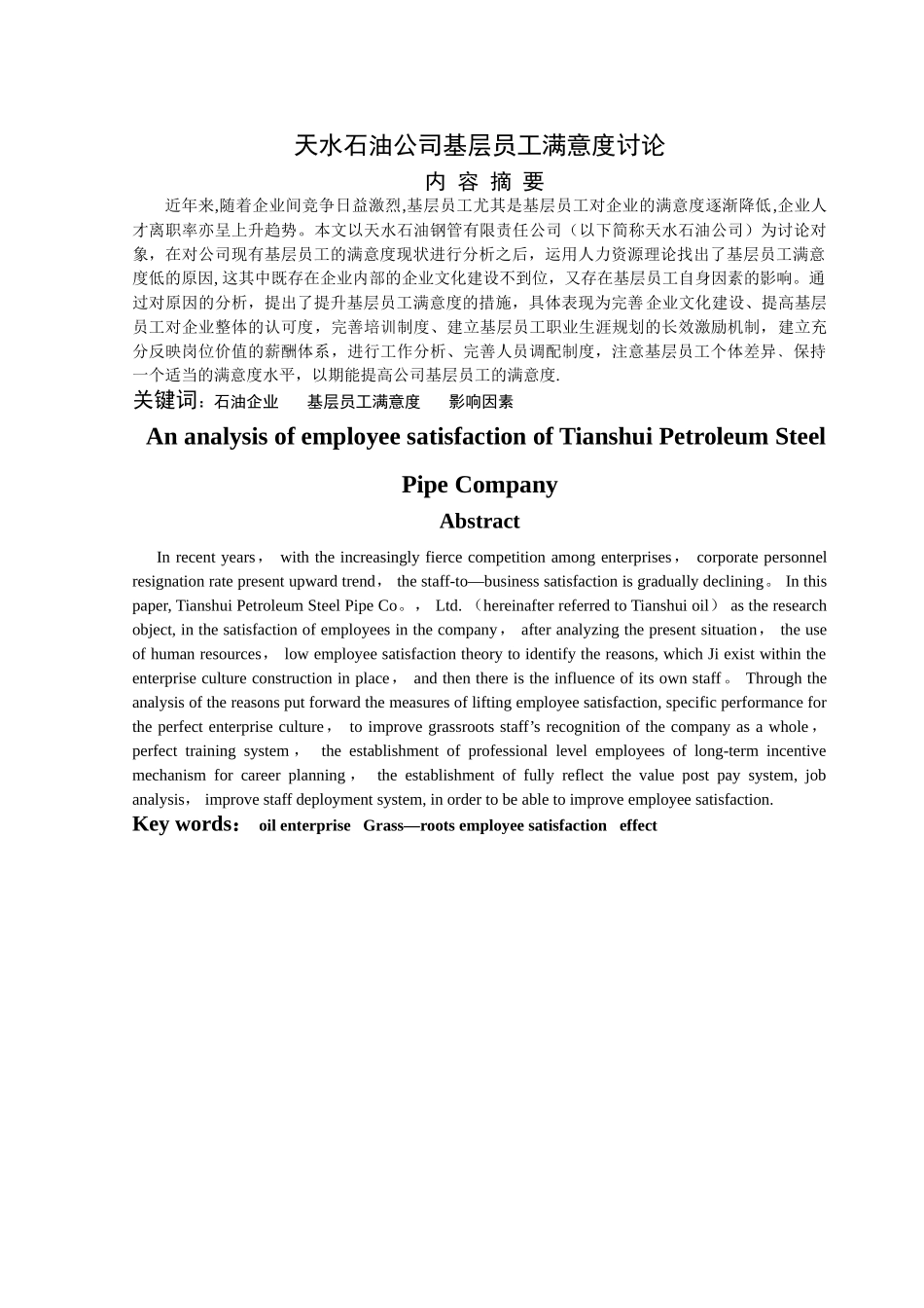 黄晓华-毕业论文_第2页