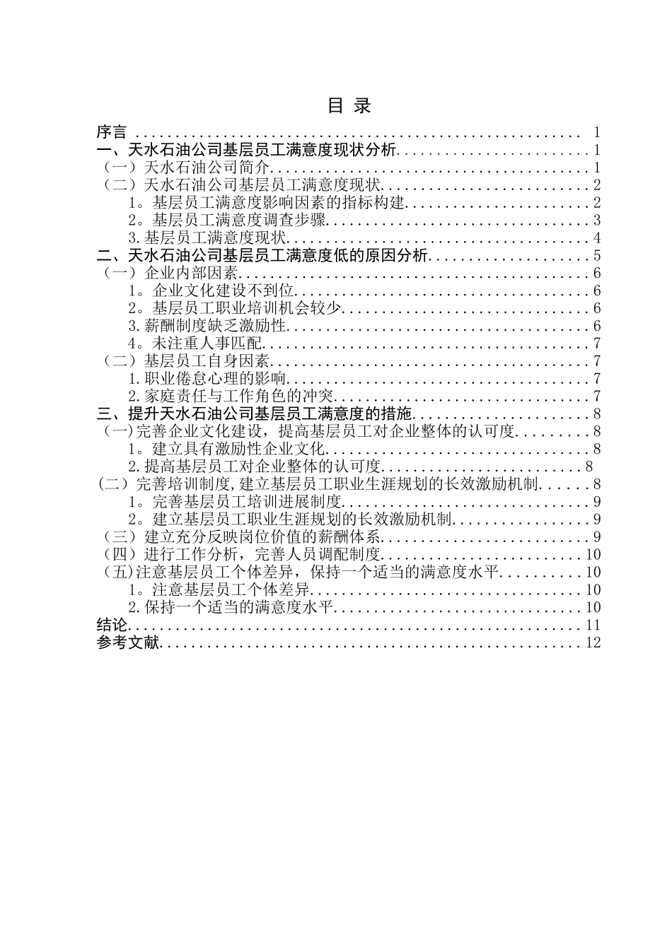黄晓华-毕业论文_第3页