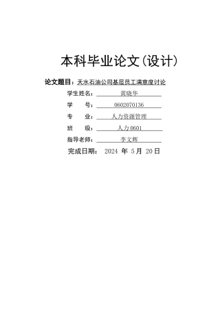 黄晓华-毕业论文